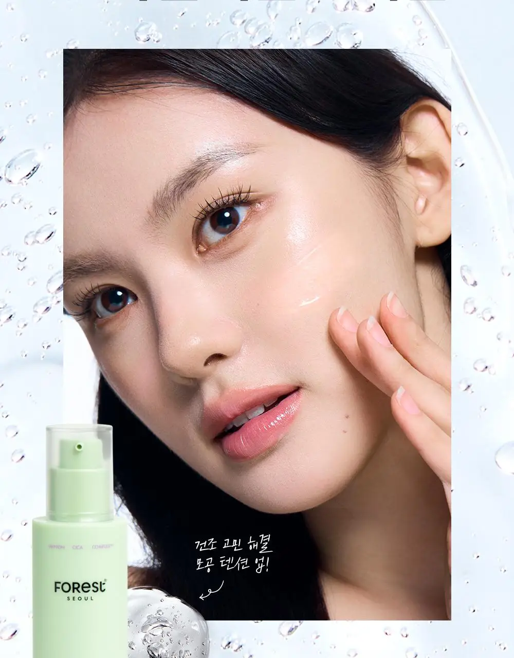 [청담샵 화잘먹/속수분]  포레스트 서울 히알 피톤시카 세럼 50ml 상세페이지 12